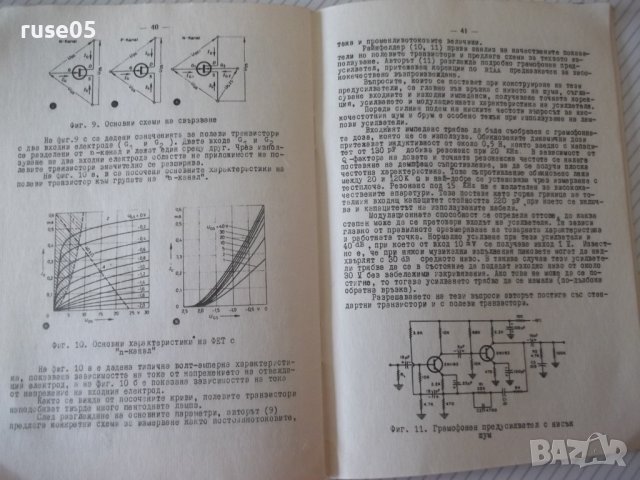 Книга "Радио и телевизионна промишленост. Обзор-Д.Мишев"-48с, снимка 7 - Специализирана литература - 40134879
