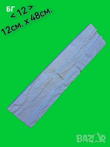 Декоративни гипсови 3Д пана и Гипсови камъни подходящи за вашия дом, офис, хотел или заведение.

, снимка 12 - Ремонти на апартаменти - 37932214