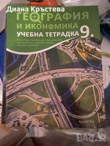 Учебници,учебни тетрадки за 8 и 9 клас, снимка 2 - Учебници, учебни тетрадки - 53903161
