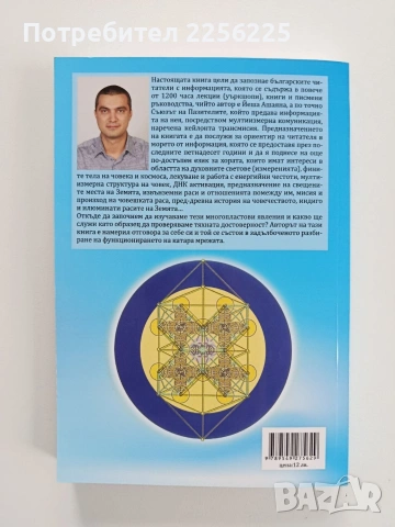 Завръщането на свещеното познание на КАТАРА , снимка 7 - Специализирана литература - 53269227