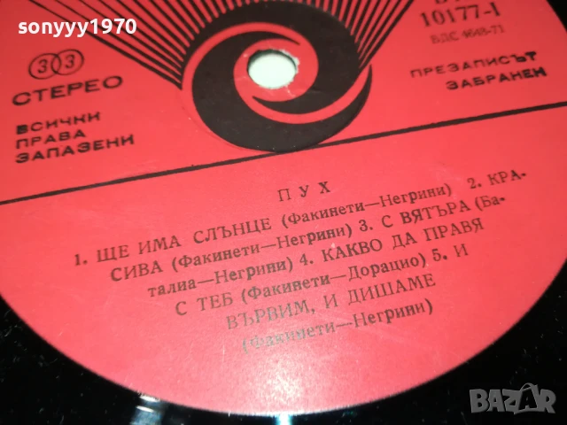 I POOH-ПЛОЧА 0606251145, снимка 17 - Грамофонни плочи - 50571953