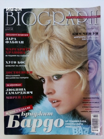 Списания "Biograph" - 2017г., снимка 11 - Списания и комикси - 51793288