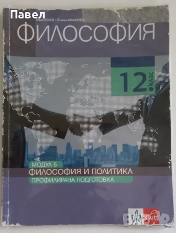 Учебници за 12 клас, снимка 3 - Учебници, учебни тетрадки - 55872978