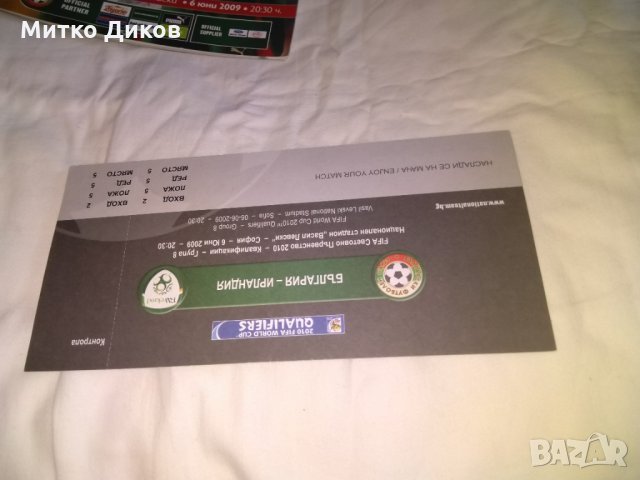 Футболна програма 7 Bulgaria vs Ireland  06.06.2009 World къп 2010, снимка 3 - Футбол - 33741587