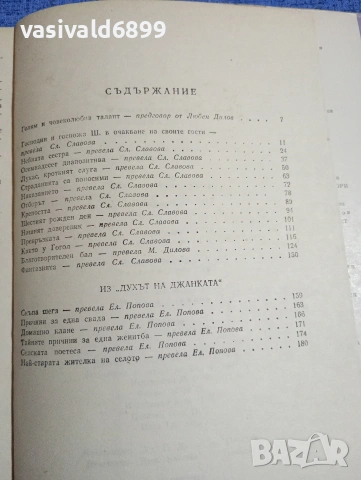 Зигфрид Ленц - Осемнадесет диапозитива , снимка 6 - Художествена литература - 54194318