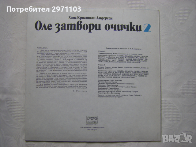 ВАА 12627 - Оле Затвори очички 2 (драматизация по мотиви от приказките на Ханс Кристиан Андерсен), снимка 4 - Грамофонни плочи - 35447540