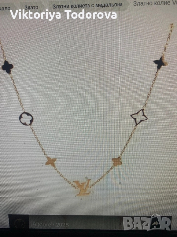 14к Лукс Ново златно колие-Луи Вютон-СПЕШНО-130лв.гр.-СЕГА!, снимка 1