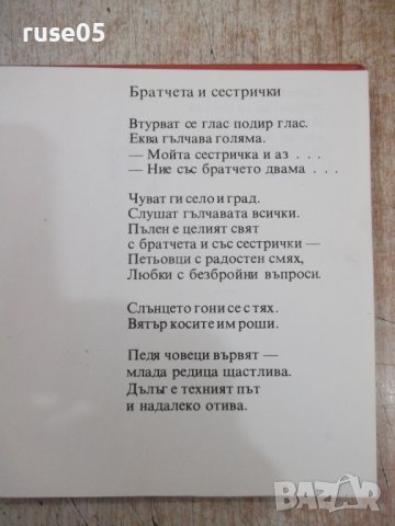 Книга "Татко , мама и ние - Георги Струмски" - 104 стр., снимка 3 - Детски книжки - 37792190