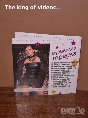 SD Payner Музикална треска, снимка 3 - CD дискове - 52878284