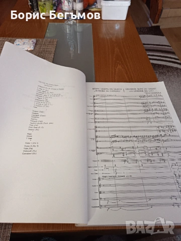 Партитура Панчо Владигеров Легенда за езерото, снимка 4 - Колекции - 53950952