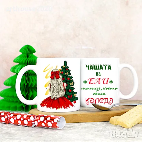 Чаши за приятели-персонализиран подарък за Коледа,рожден ден,всеки ден, снимка 10 - Подаръци за жени - 47746411