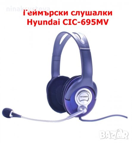  Геймърски слушалки Hyundai CIC-695MV НОВИ, снимка 6 - Слушалки за компютър - 34914234