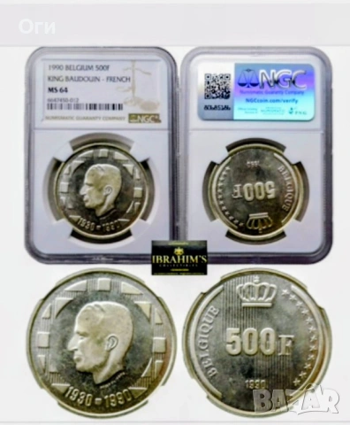 Юбилейна Сертифицирана Сребърна монета от Белгия 500 Франка 1990 година. NGC MS 64 UNC. 