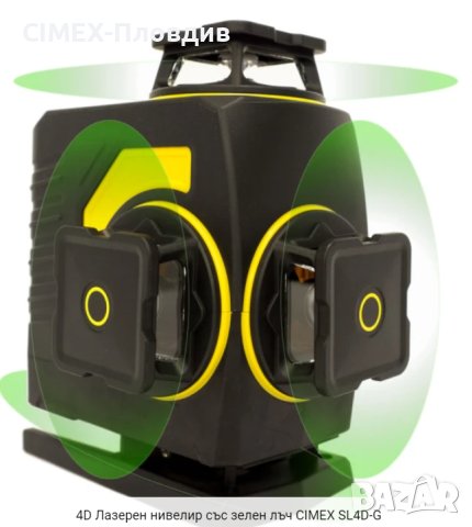 4D Лазерен нивелир със зелен лъч CIMEX SL4D-G, снимка 2 - Измервателни инструменти - 40342645