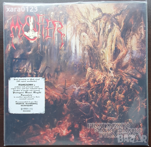 Mystifier – Protogoni Mavri Magiki Dynasteia