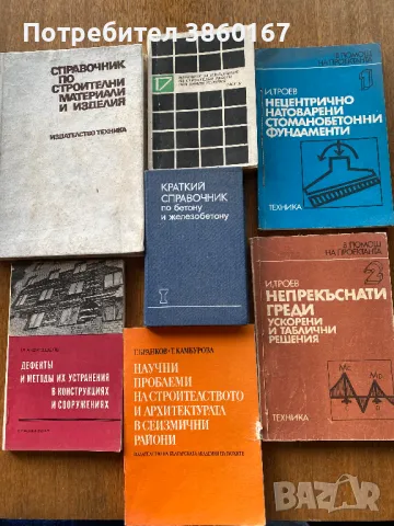 Библиотека на строителя