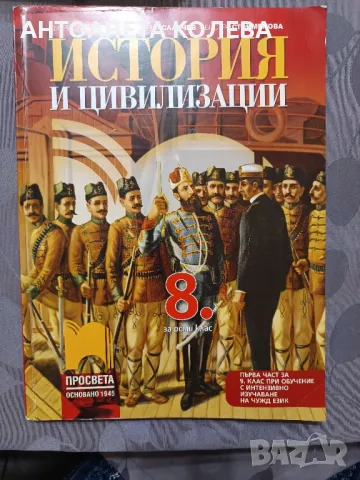 учебници за 8 клас, снимка 2 - Ученически пособия, канцеларски материали - 47260323