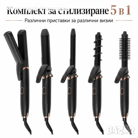 Комплект за стилизиране на коса 5 в 1