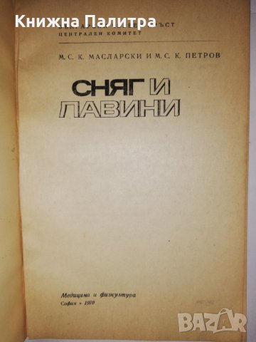 Сняг и лавини , снимка 2 - Други - 31611849