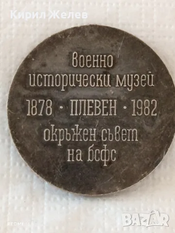 Лот плакети ВОЕНЕН МУЗЕЙ ПЛЕВЕН - РЕПУБЛИКАНСКА СПАРТАКИАДА за КОЛЕКЦИЯ ДЕКОРАЦИЯ 28121, снимка 6 - Антикварни и старинни предмети - 55975116