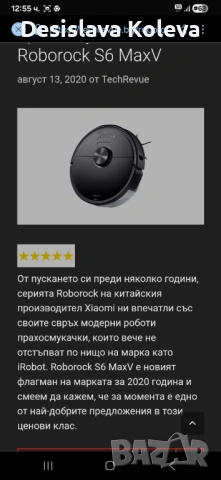 Робот Roborock S6 MAX V, снимка 5 - Прахосмукачки - 53062035