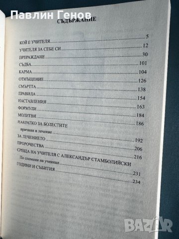 "Прераждане карма " Петър Дънов, снимка 7 - Специализирана литература - 44551431