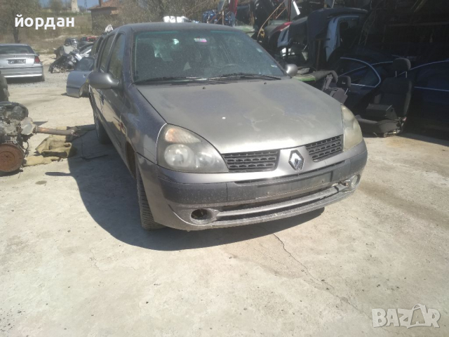Рено Клио 1.5дци. само на части