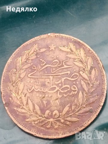 Стара османска монета,500 пиастри-куруш,1277/8, снимка 2 - Нумизматика и бонистика - 30863950