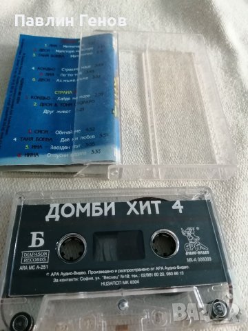  Домби Хит 4 , аудио касета, снимка 5 - Аудио касети - 38983888