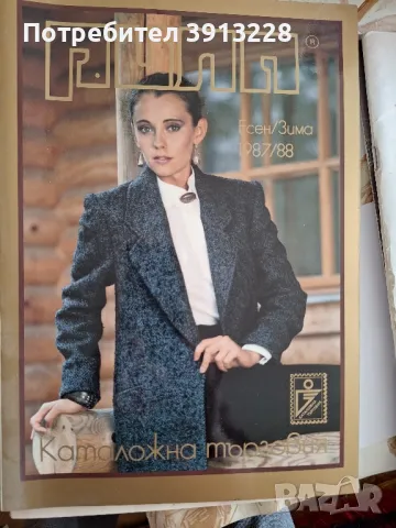 Колекция списания Modische Maschen и други от 80-те, снимка 15 - Списания и комикси - 49488545