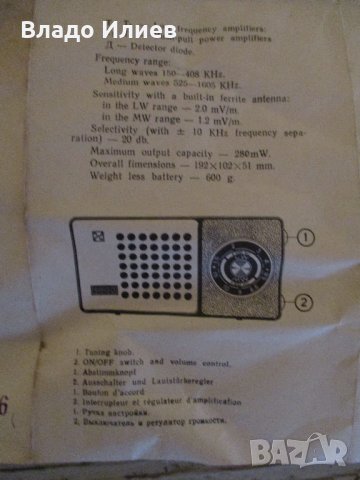 Документи на транзистор "Селга", снимка 17 - Колекции - 31922672