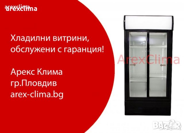 Хладилни Витрини - Вертикални,Плюсови, снимка 3 - Хладилни витрини и фризери - 35609926