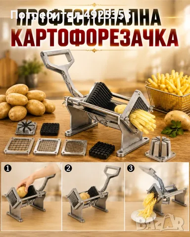 Професионални картофорезачки – 2 модела с комплект ножове, снимка 4 - Обзавеждане на кухня - 55749705