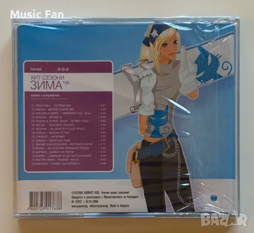 Пайнер Хит Сезони Зимаʼ08 (2008), снимка 2 - CD дискове - 56478063
