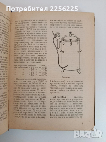 Наръчник на винаря 1960г, снимка 7 - Специализирана литература - 51794347