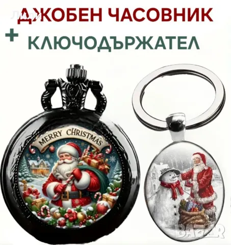 Подаръчен Комплект за рибари или ловджии: Часовник и ключодържател, снимка 8 - Мъжки - 48412780