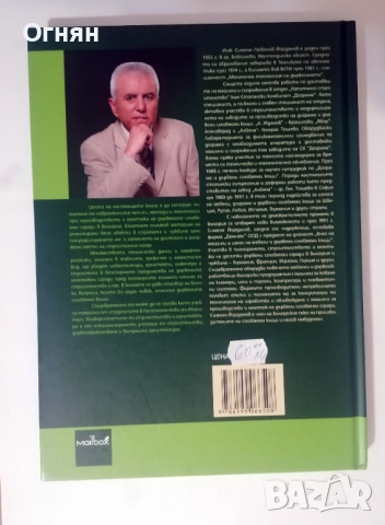 Съвременните български дървени сглобяеми къщи , снимка 2 - Специализирана литература - 52279416