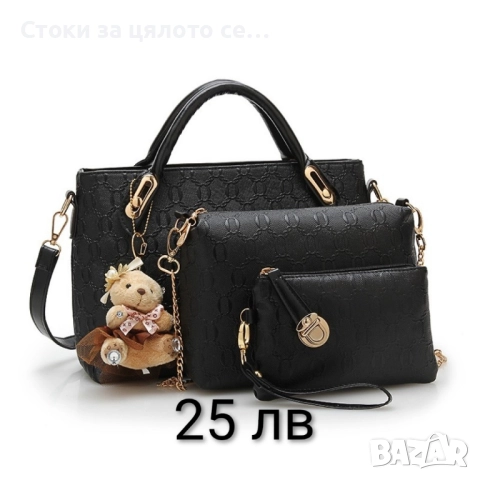 Дамски чанти и комплекти 16 модела, снимка 9 - Чанти - 51796486