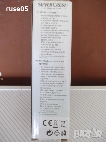 Тример "SILVER CREST - HG01088" работещ, снимка 3 - Тримери - 51868234