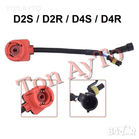 Букса За Фабричен Ксенон D1S D1R D2S D2R D4S D4R  Конектор Преходник Ксенонови Крушки към Баласт, снимка 15 - Части - 56225820