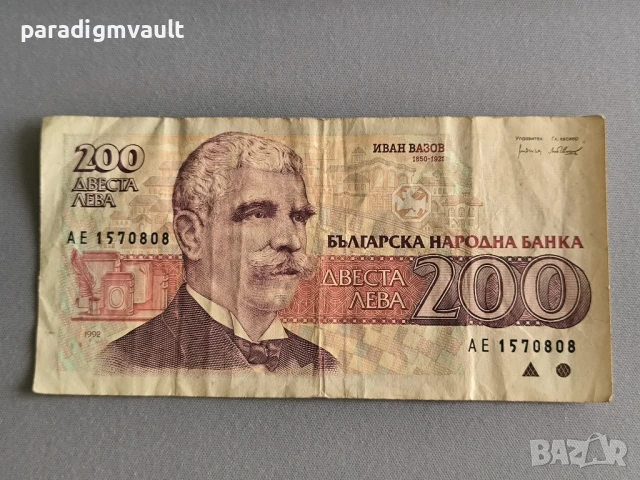 Банкнота - България - 200 лева | 1992г.