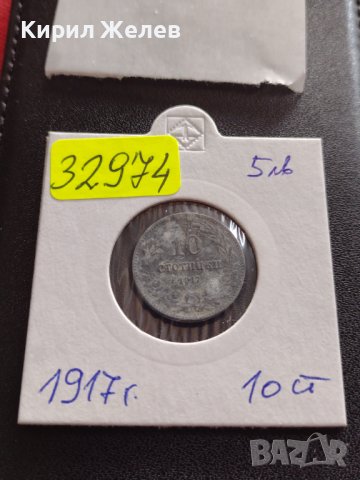 Монета 10 стотинки 1917г. ЦАРСТВО БЪЛГАРИЯ СТАРА РЯДКА за КОЛЕКЦИЯ ДЕКОРАЦИЯ 32974, снимка 10 - Нумизматика и бонистика - 38554891