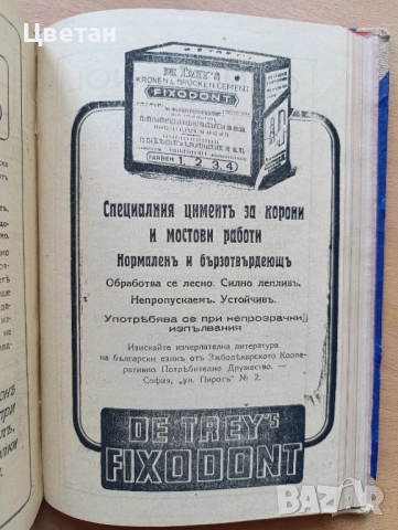 редки книги и списания по стоматология и зъботехника, снимка 13 - Специализирана литература - 51511531
