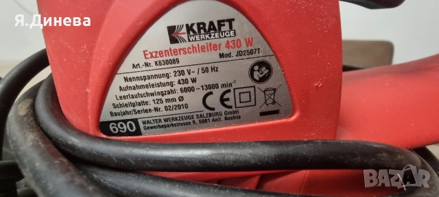 Ексцентричен електрически шлайф Kraft 430w , снимка 4 - Други инструменти - 52114704