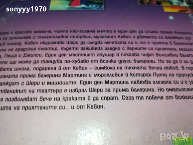 БАЛЕТНИТЕ ОБУВКИ-ДВД 1003251712, снимка 11 - DVD филми - 49437606