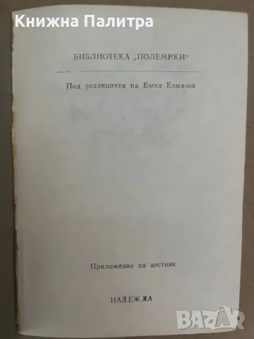 Два погледа към личността на Атанас Буров, снимка 2 - Други - 48169030
