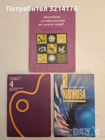 Изобразително изкуство. Ръководство за учителя на 4. клас - Веселин Димчев, Драган Немцов, О. Занков