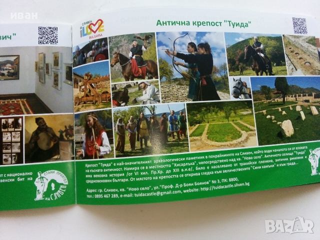 Брошура за град Сливен, снимка 3 - Други - 44594951