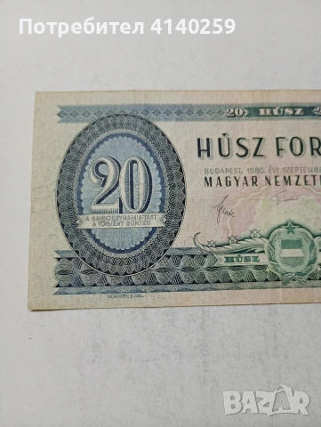 УНГАРИЯ БАНКНОТА , снимка 2 - Нумизматика и бонистика - 54302210