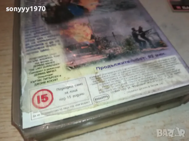 ДАЛЕЧНА МИСИЯ-VHS VIDEO ORIGINAAL TAPE 1302251711, снимка 15 - Други жанрове - 49116546